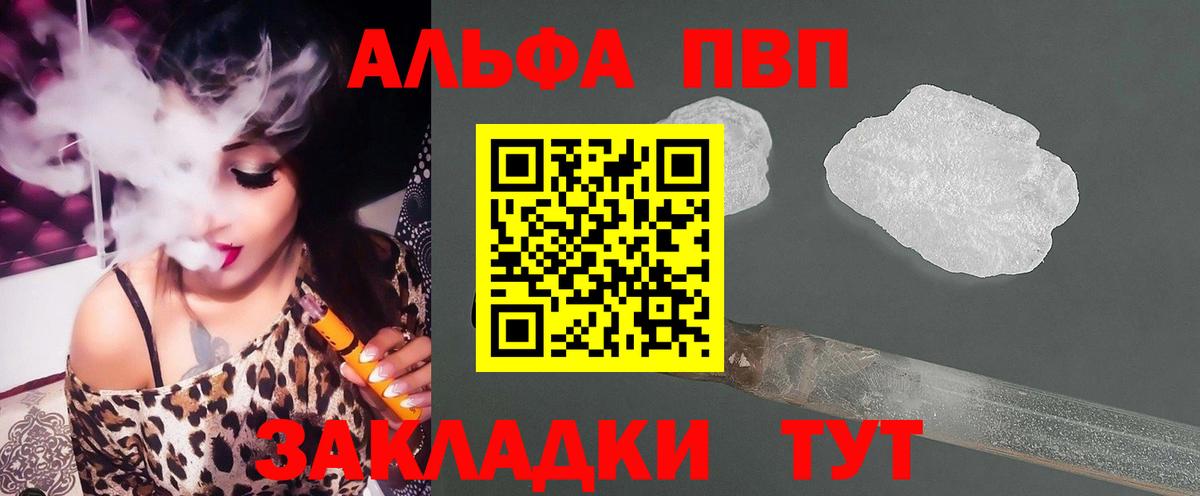 закладки  A PVP  A PVP кристаллы  Вход с VPN  A PVP Соль  A PVP мука  Кунгур 