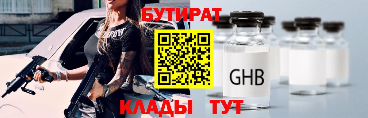 Бутират 99%  Вход с VPN  Кунгур 