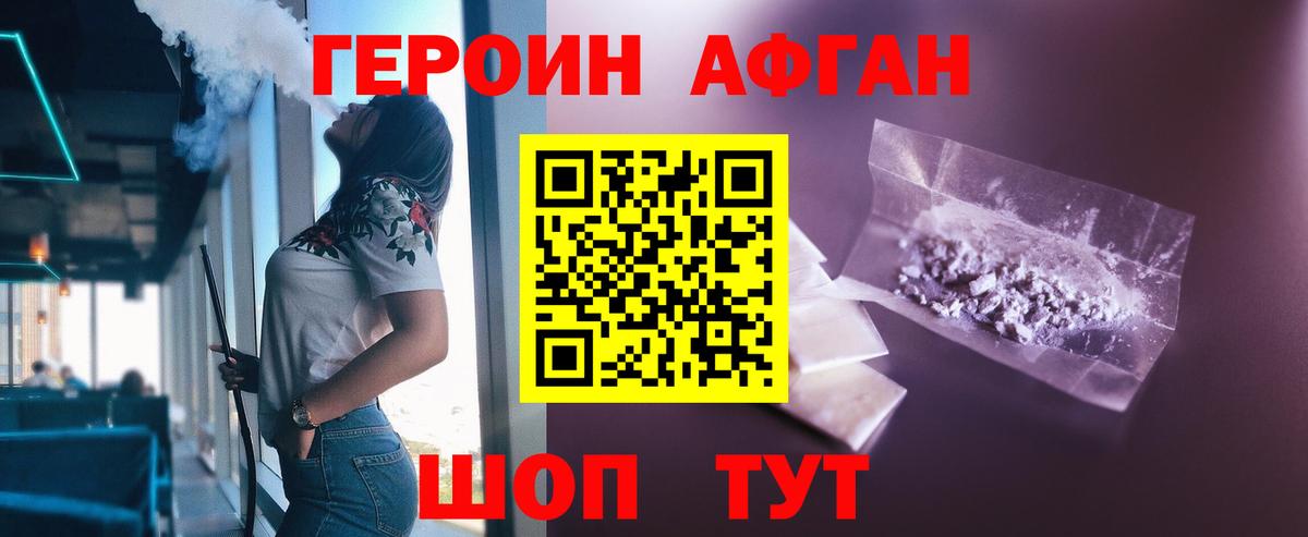 Героин Афган Кунгур