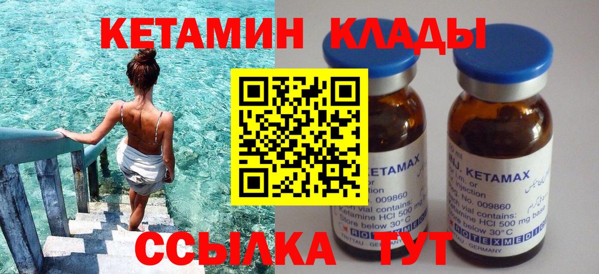 КЕТАМИН VHQ Кунгур
