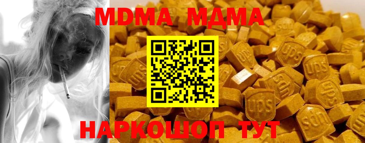 Кунгур  MDMA кристаллы  МДМА  Вход с VPN  МДМА кристаллы 