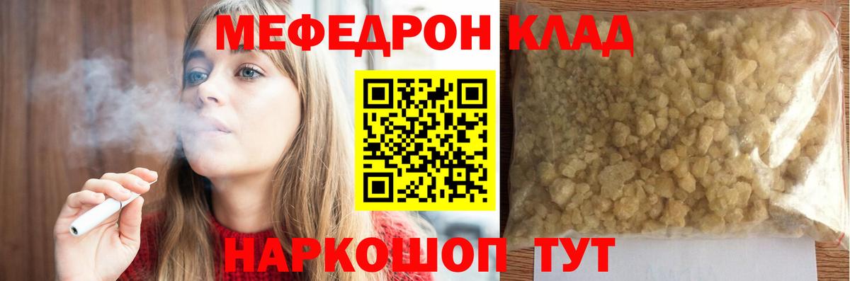 Меф мяу мяу мука Кунгур
